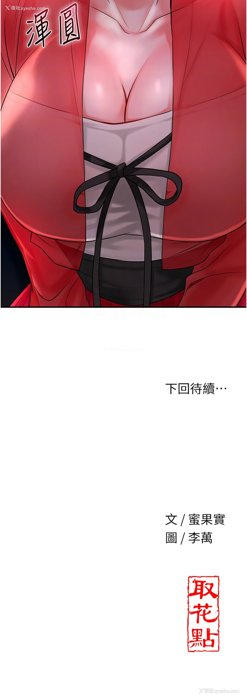 12P - 花容湿色, 取花点