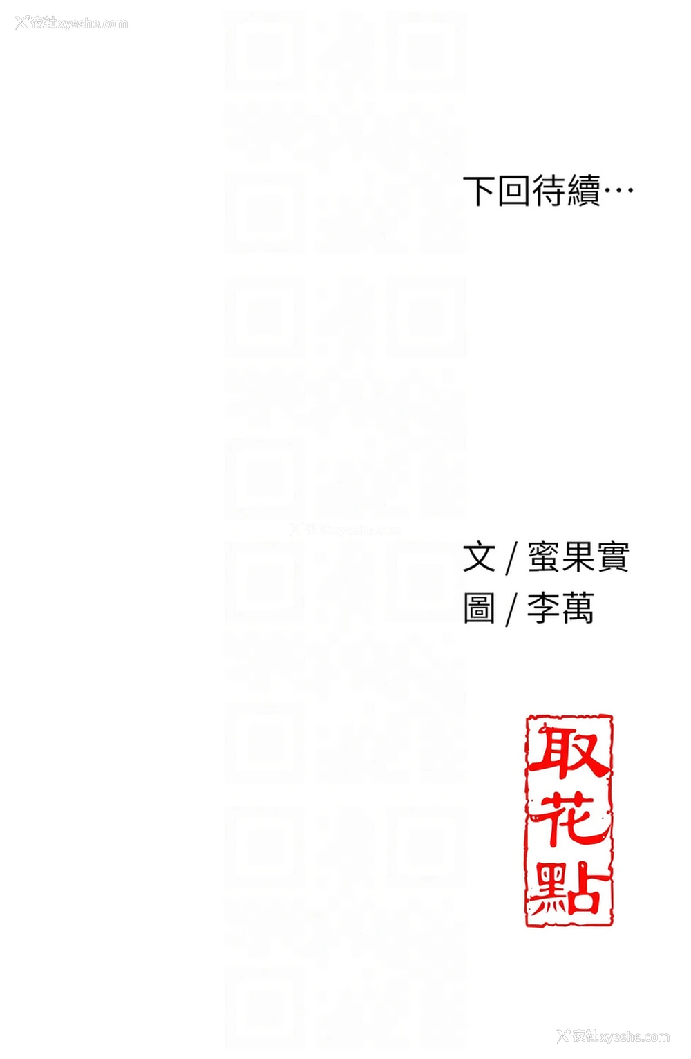12P - 花容湿色, 取花点