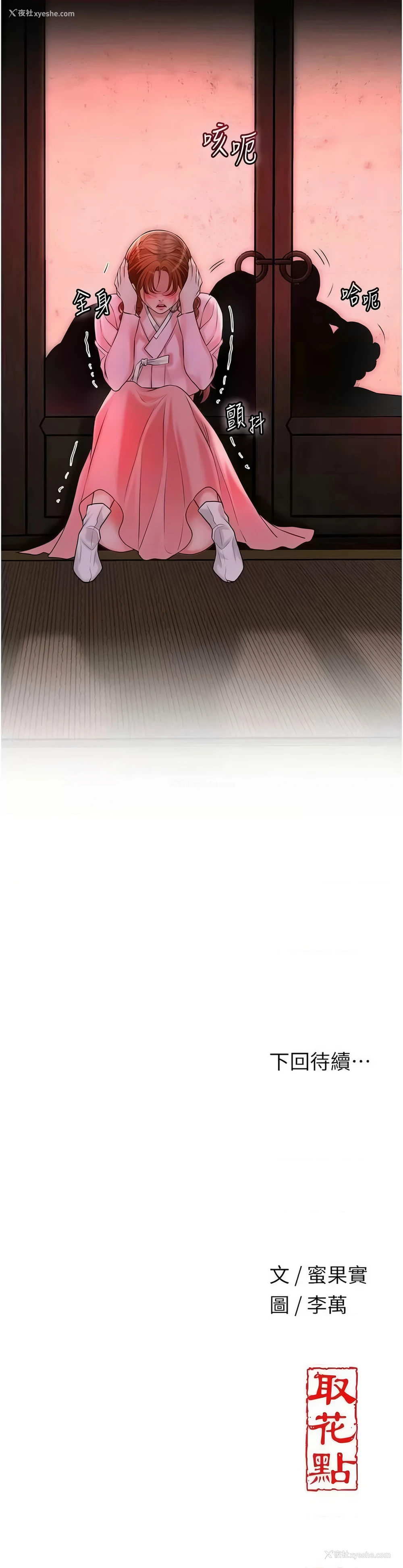 13P - 花容湿色, 取花点