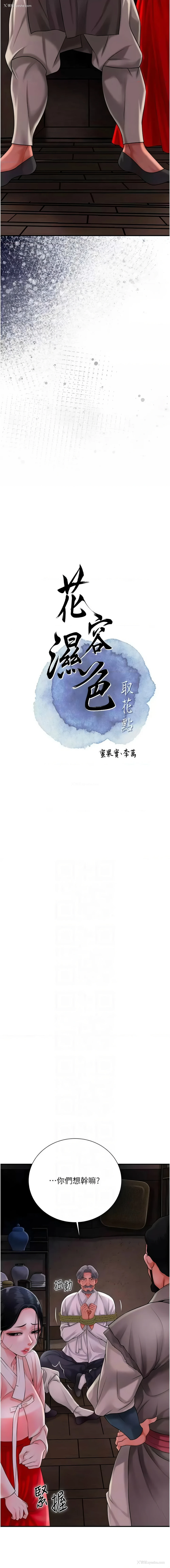 2P - 花容湿色, 取花点