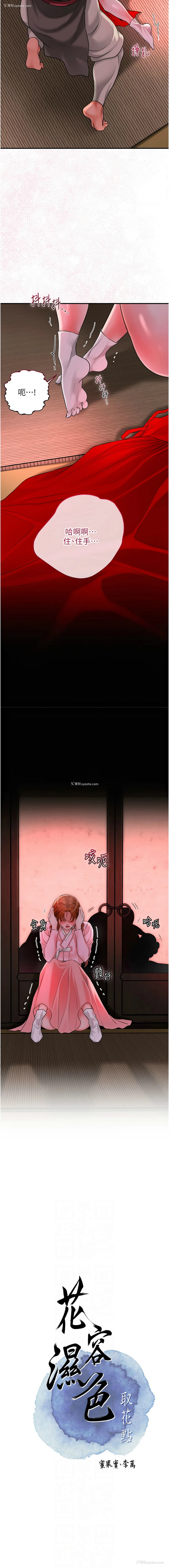 2P - 花容湿色, 取花点