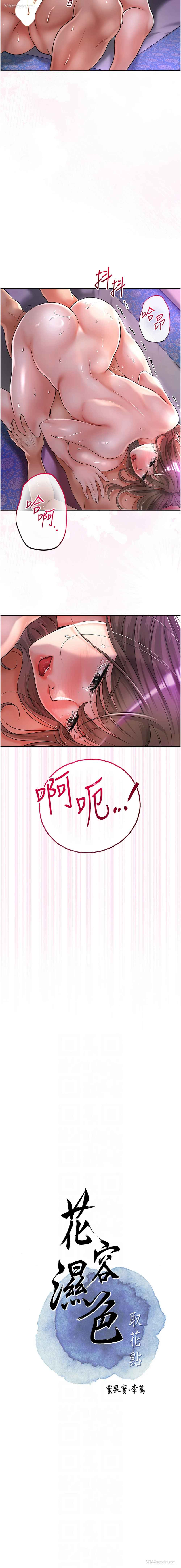2P - 花容湿色, 取花点