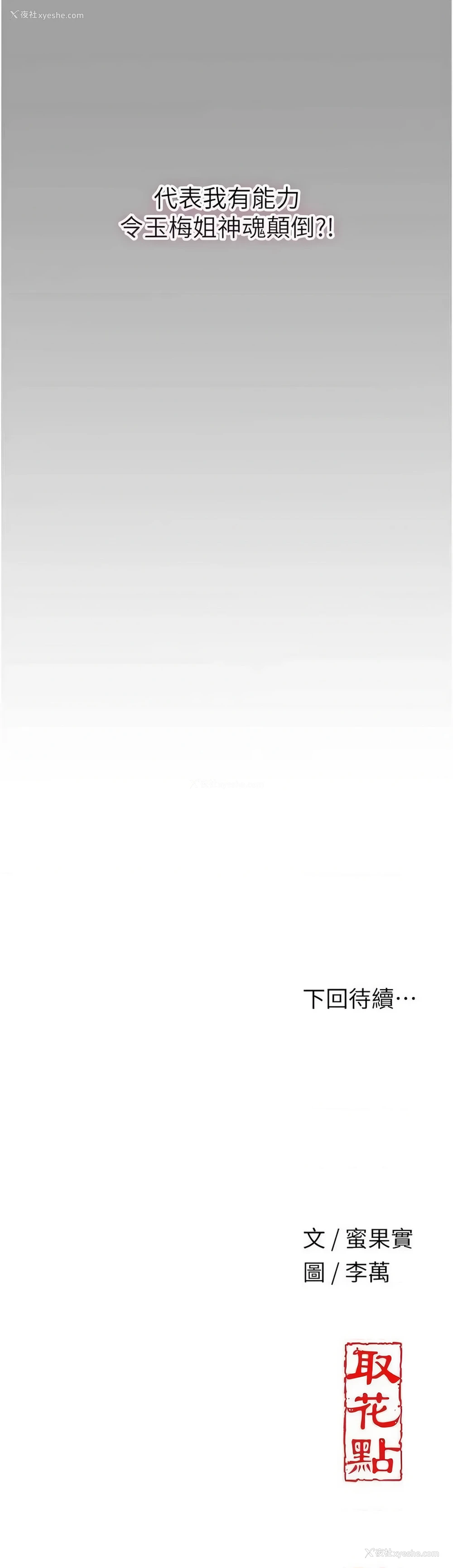 15P - 花容湿色, 取花点