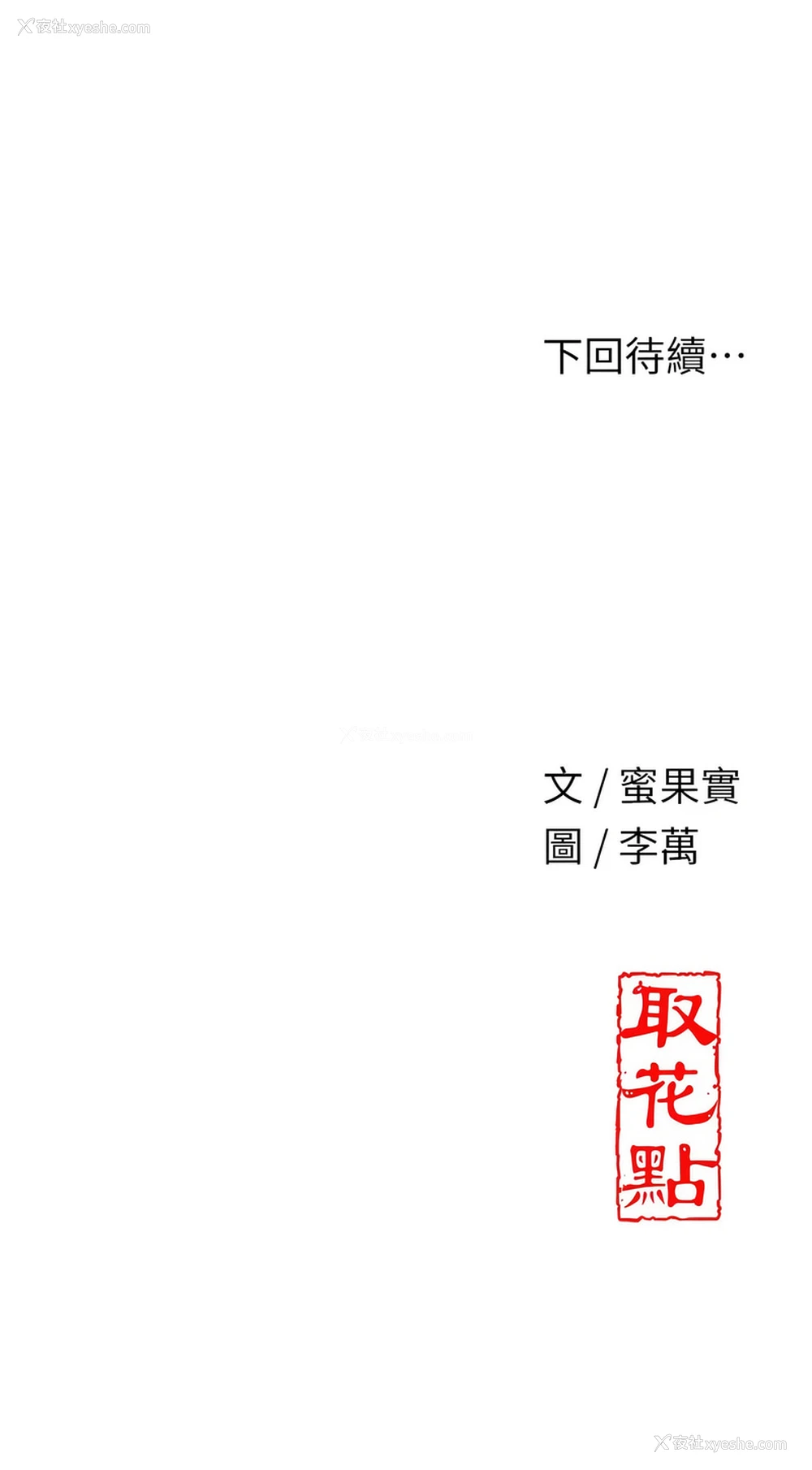 14P - 花容湿色, 取花点
