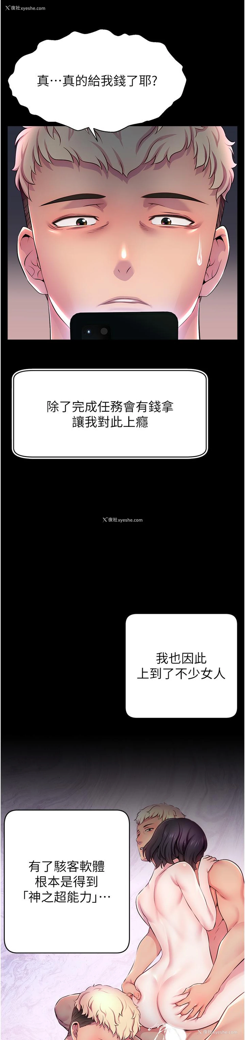 53P - 直播主的流量密码