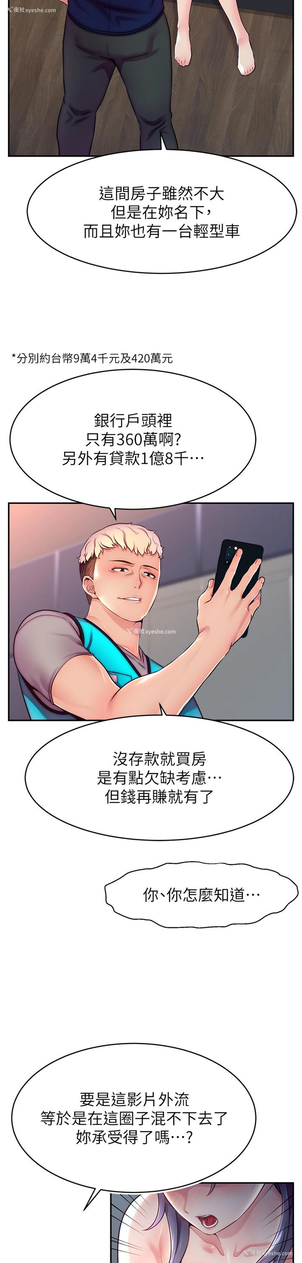 71P - 直播主的流量密码