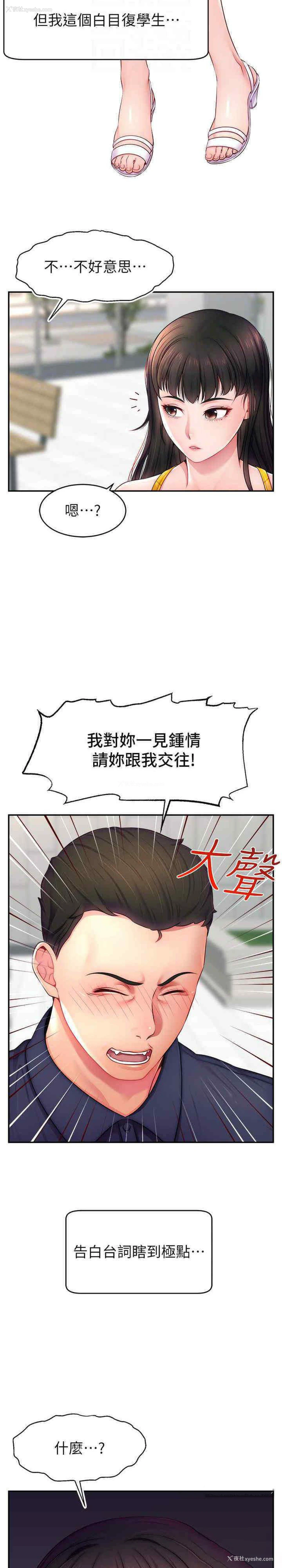 14P - 直播主的流量密码