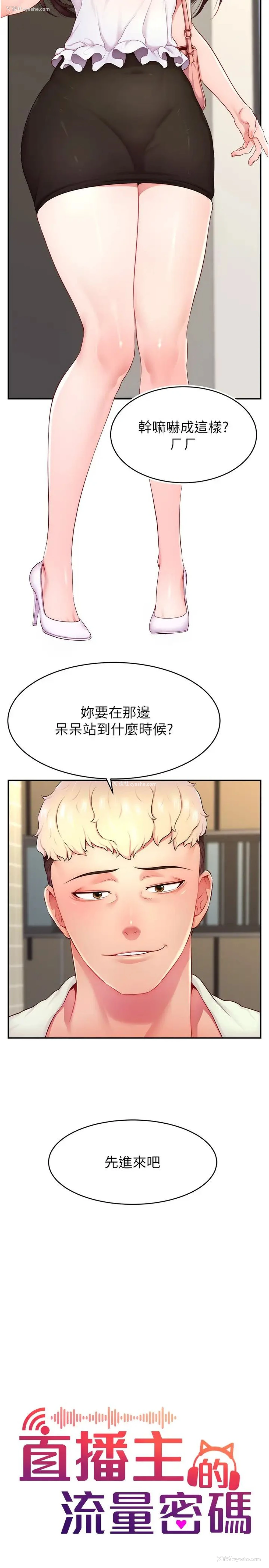 2P - 直播主的流量密码