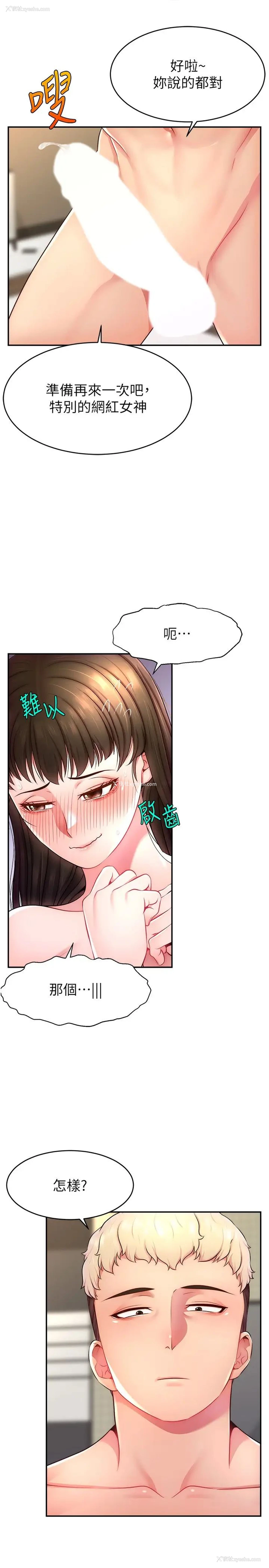 33P - 直播主的流量密码