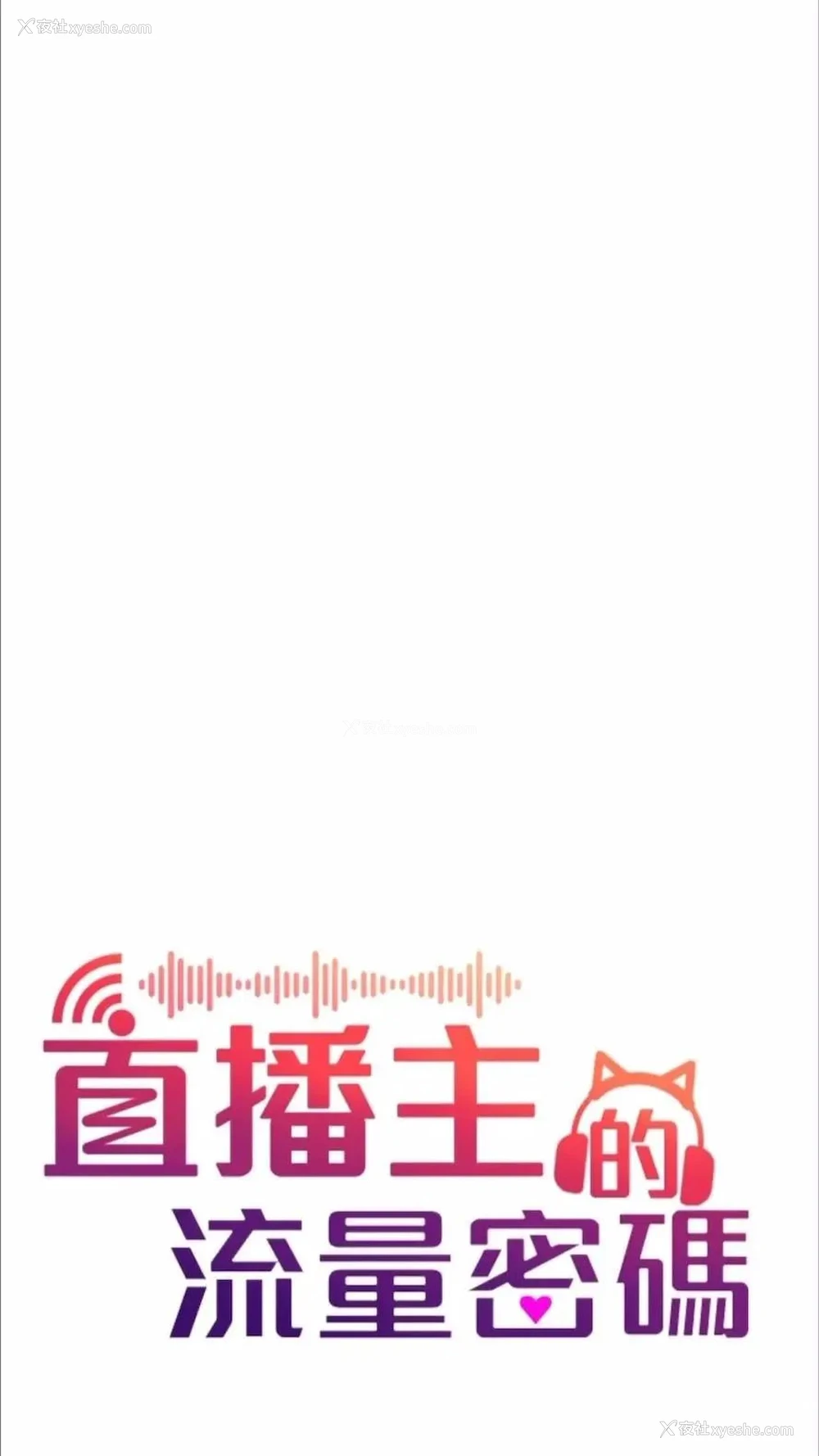 20P - 直播主的流量密码
