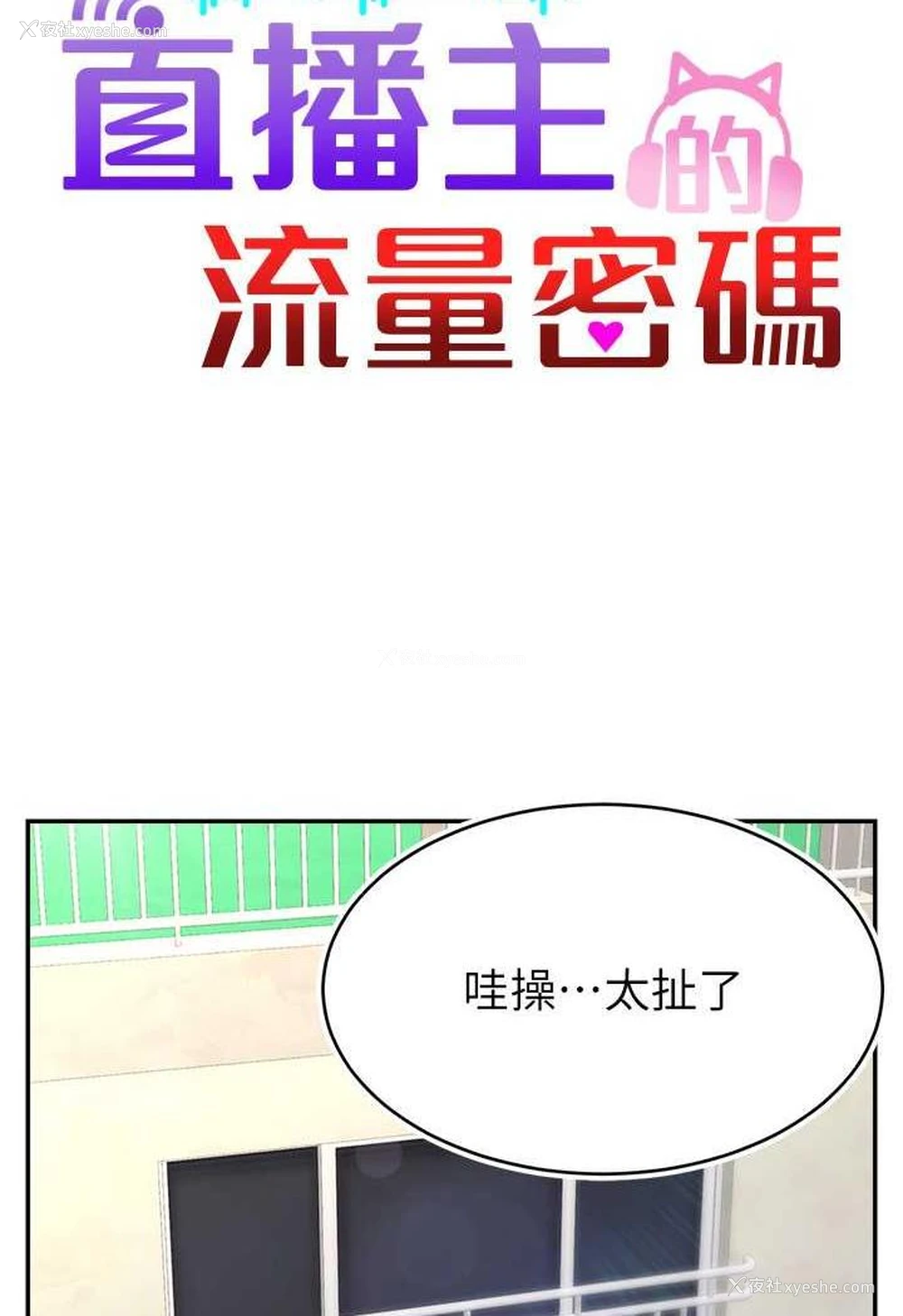 25P - 直播主的流量密码