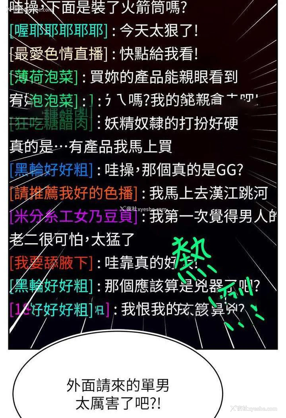 76P - 直播主的流量密码