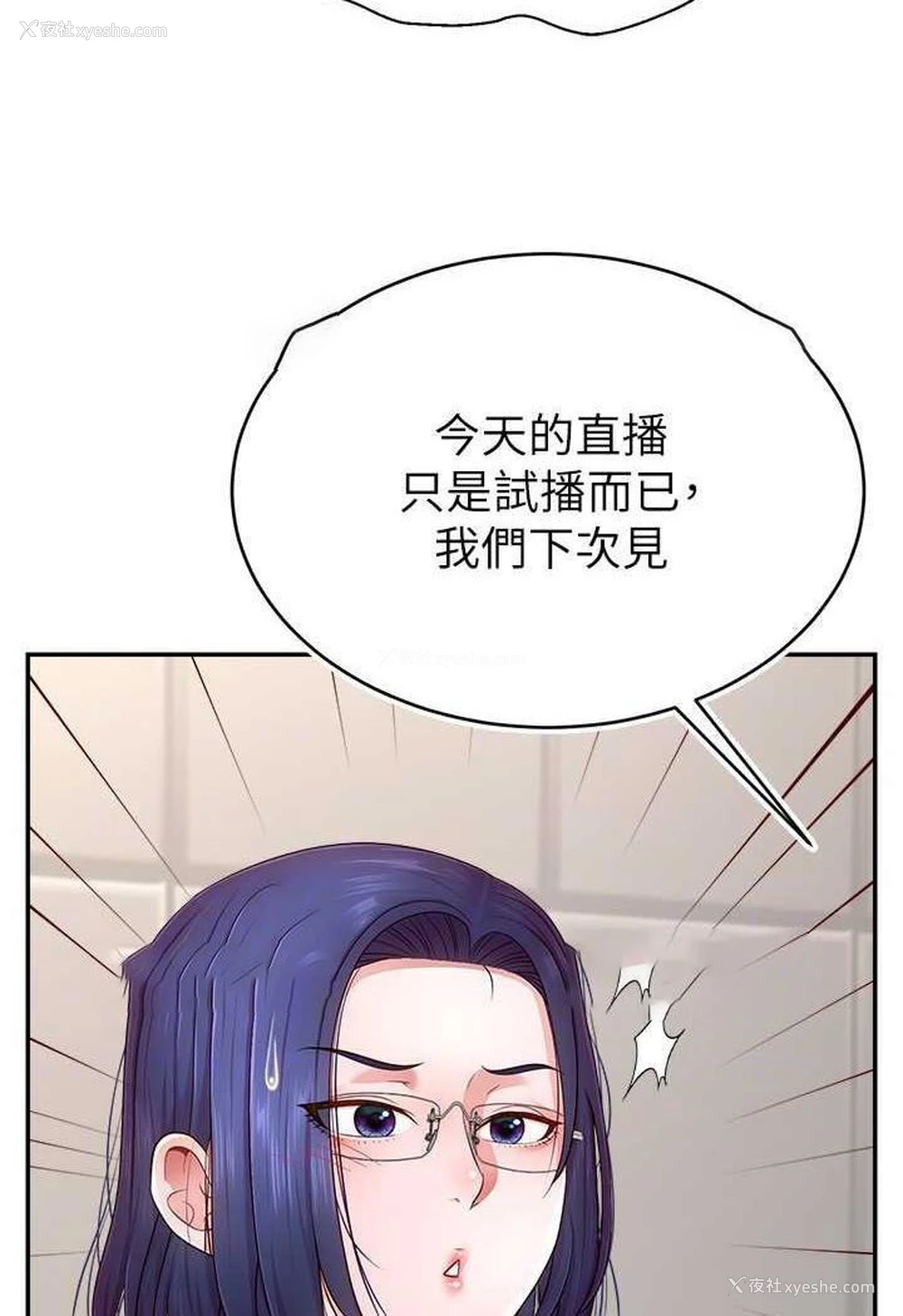 88P - 直播主的流量密码