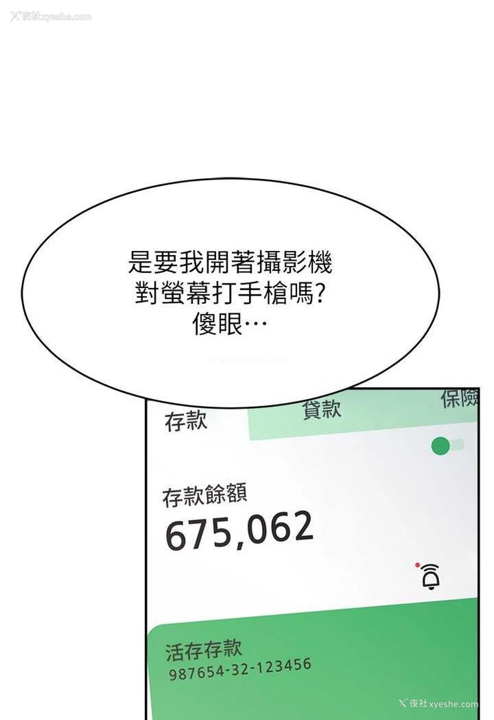 55P - 直播主的流量密码