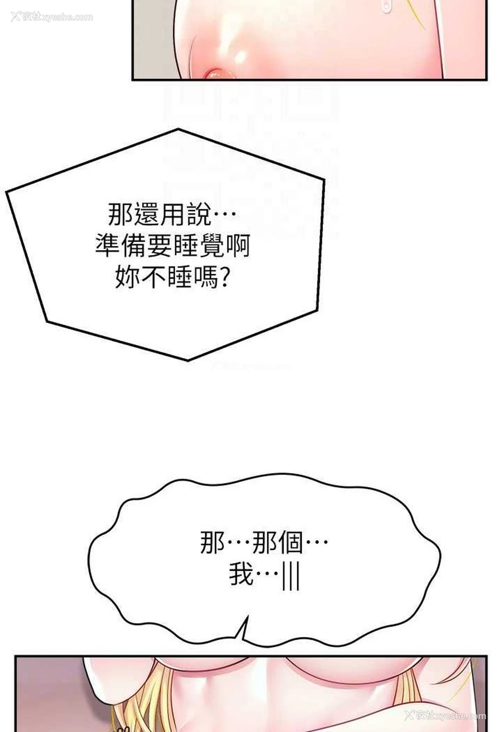 86P - 直播主的流量密码