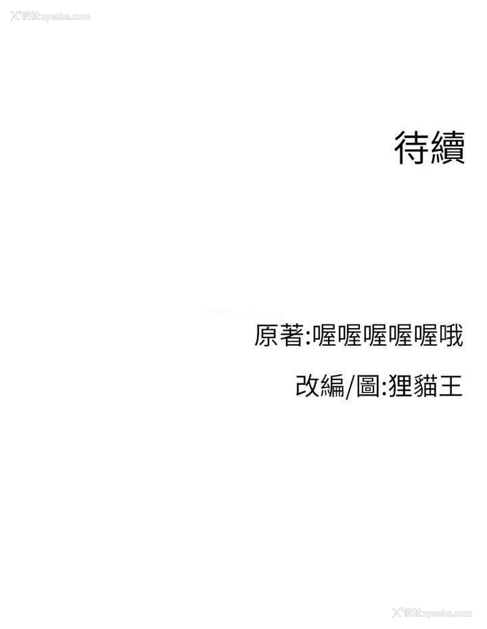 111P - 直播主的流量密码