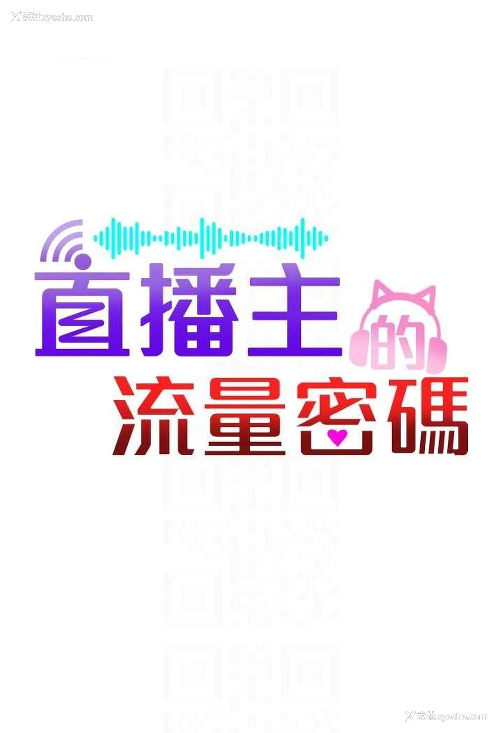 32P - 直播主的流量密码