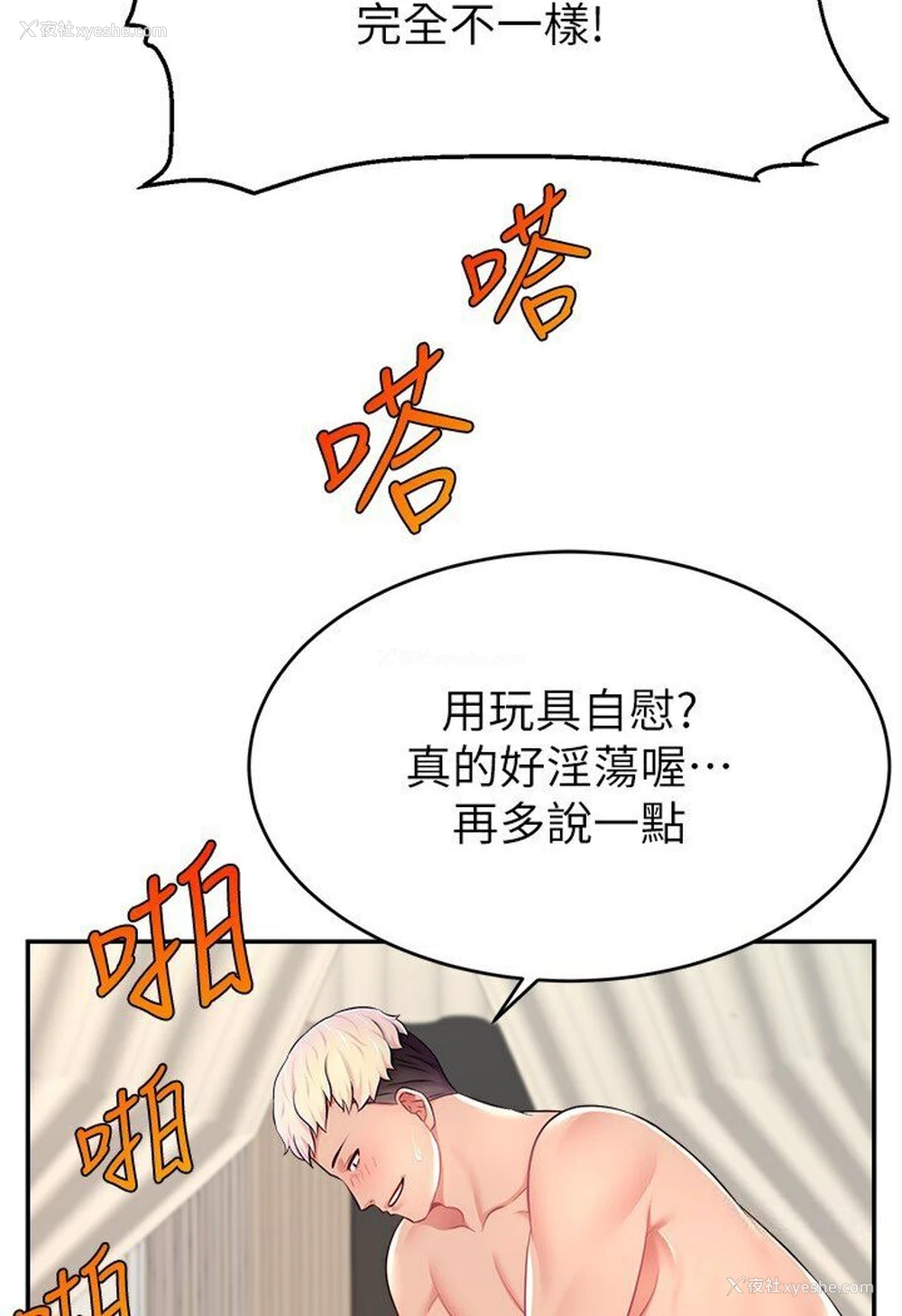 23P - 直播主的流量密码