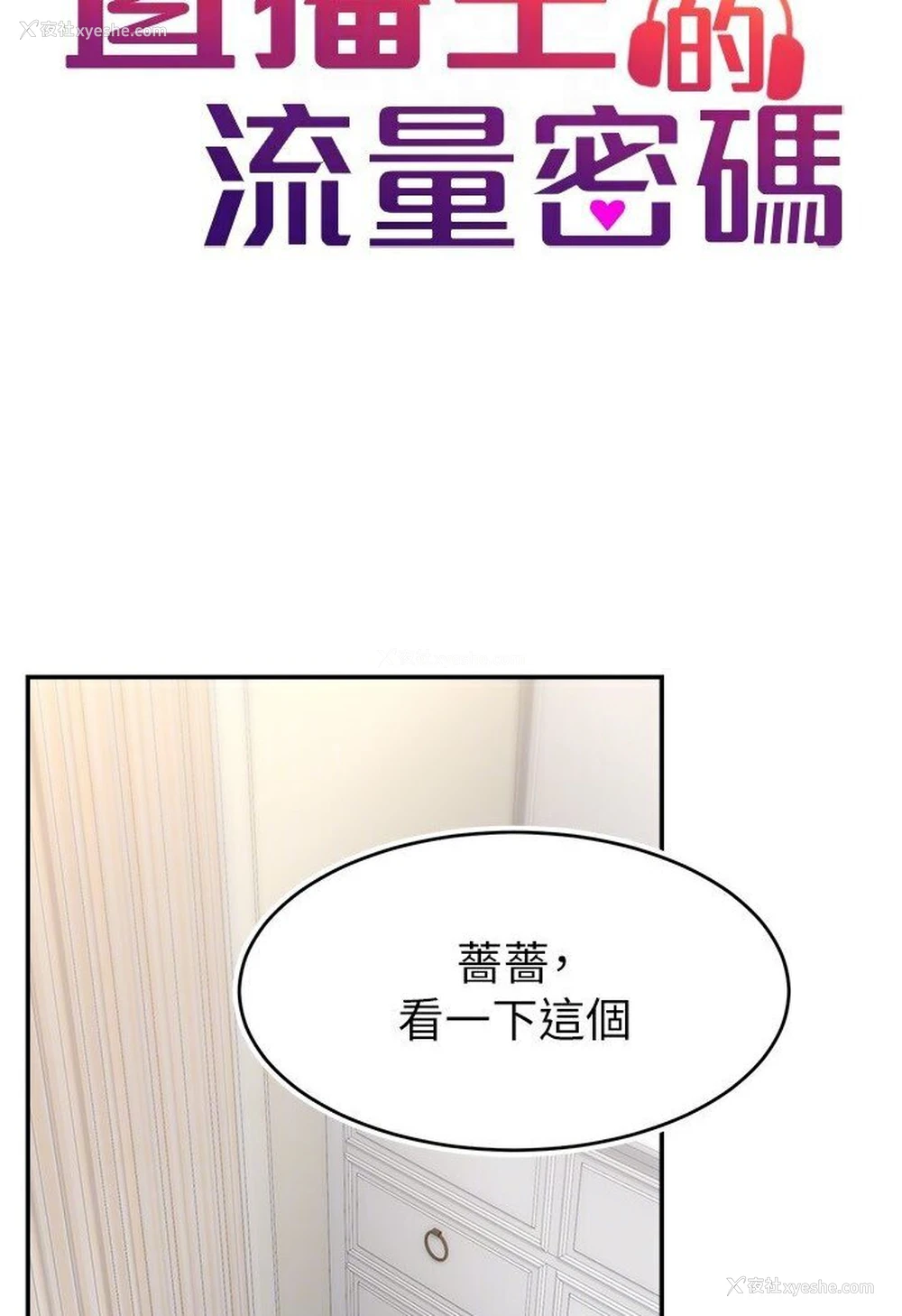 44P - 直播主的流量密码