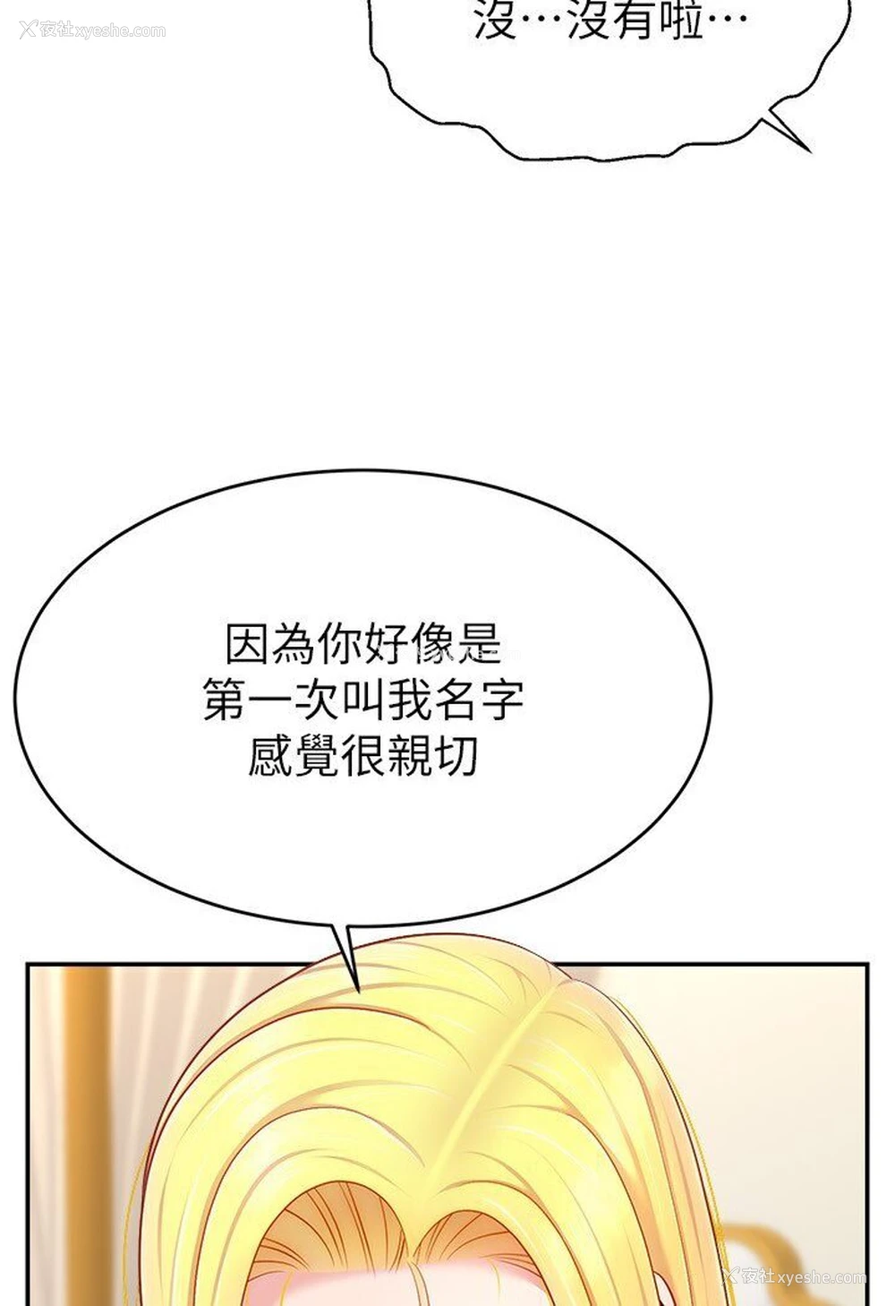48P - 直播主的流量密码