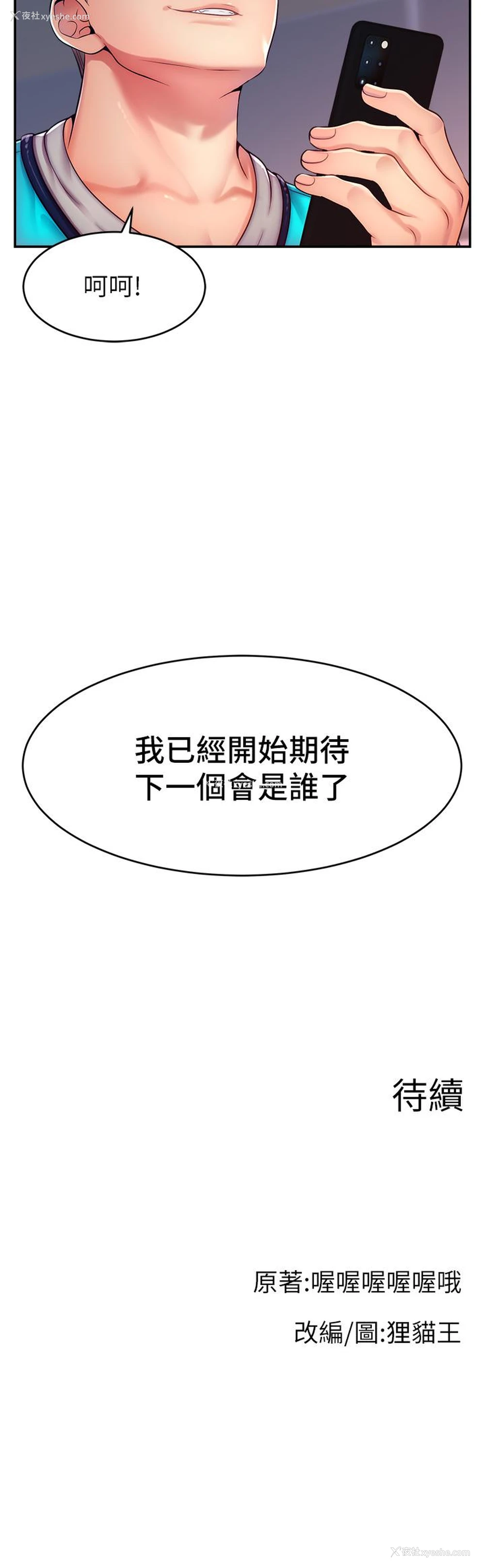 66P - 直播主的流量密码