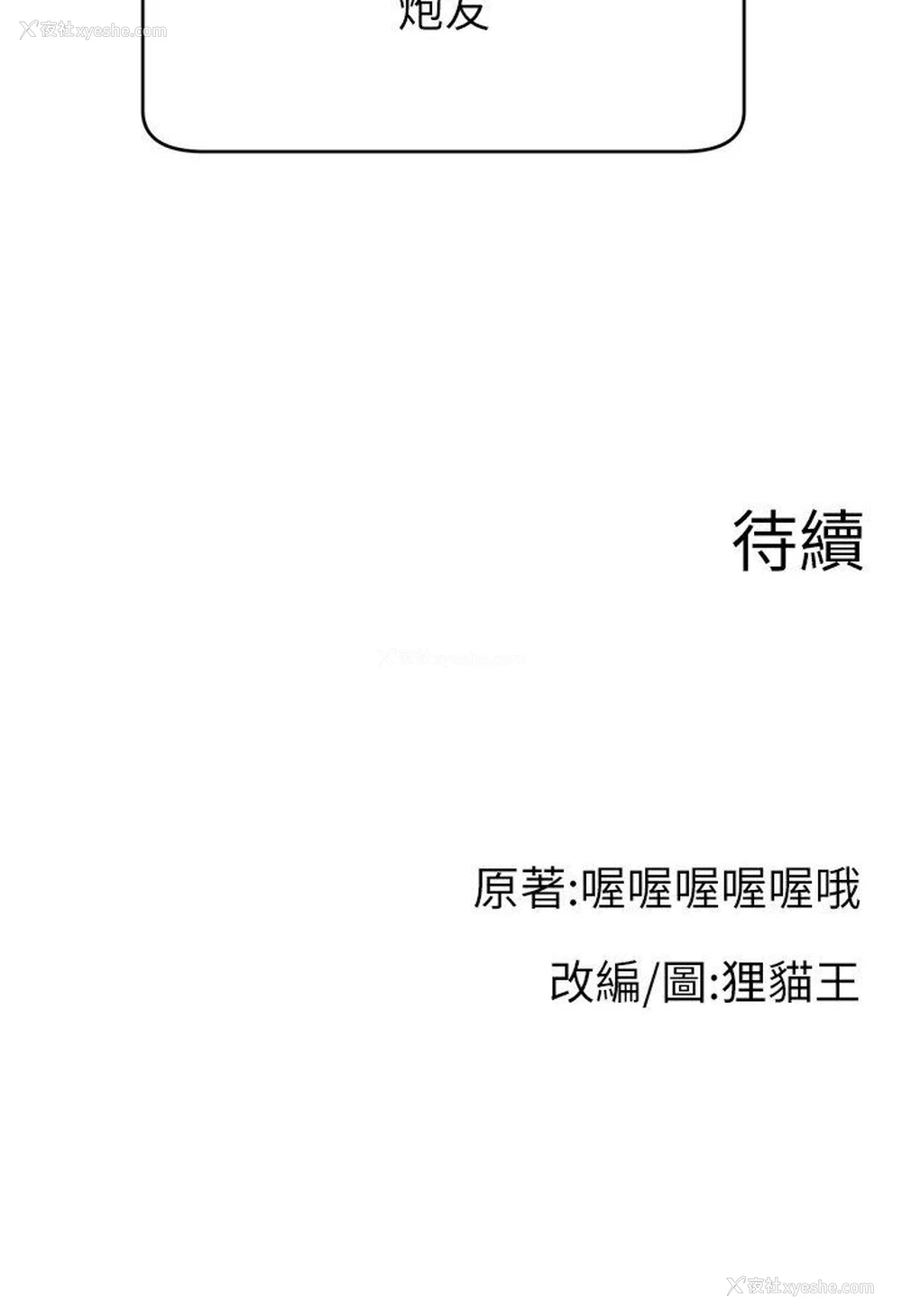 111P - 直播主的流量密码