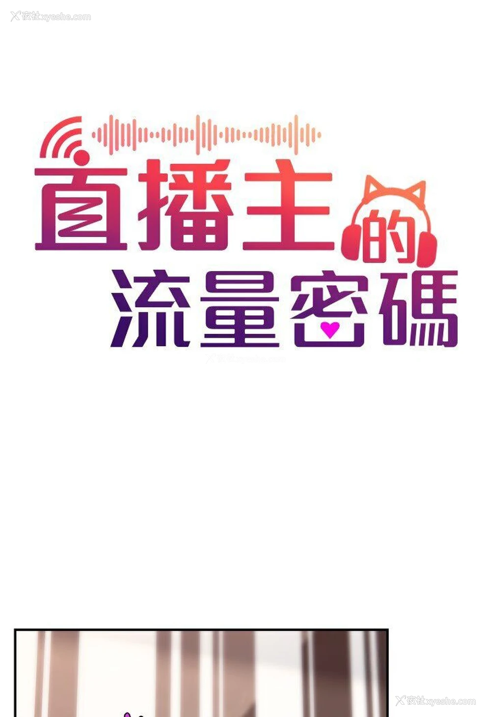 39P - 直播主的流量密码
