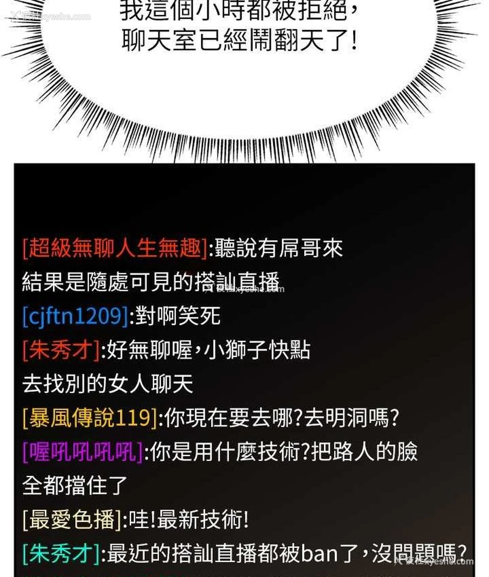 82P - 直播主的流量密码