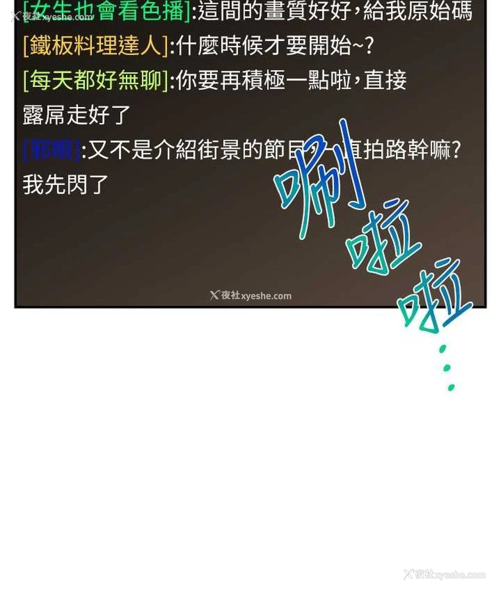 83P - 直播主的流量密码