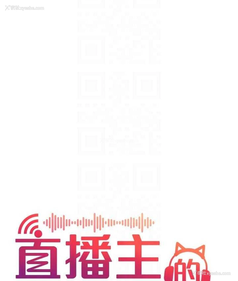 23P - 直播主的流量密码