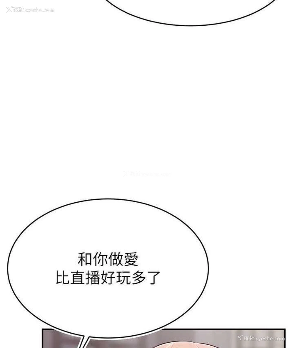 94P - 直播主的流量密码