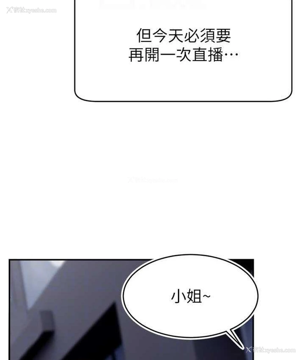 85P - 直播主的流量密码