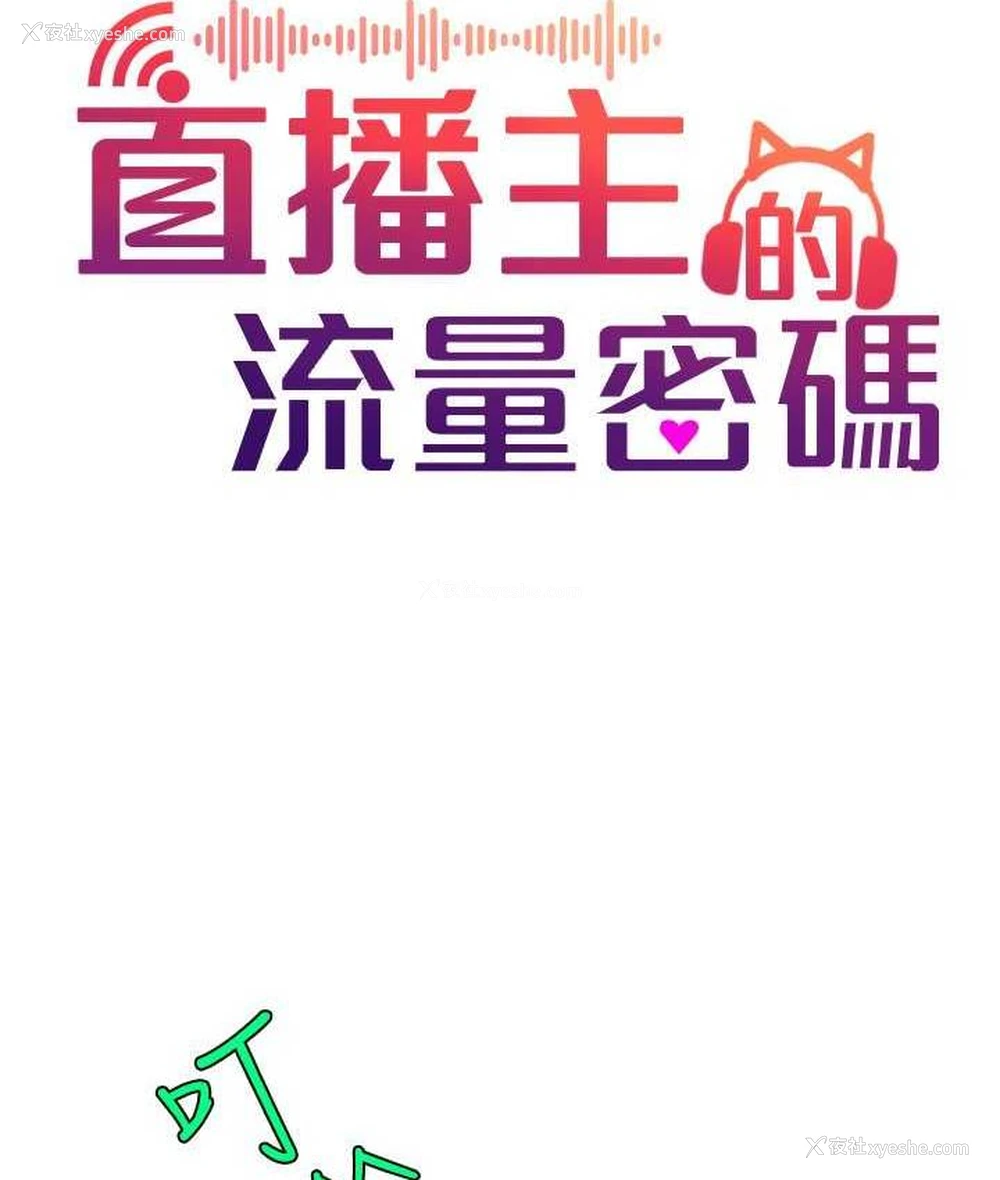 20P - 直播主的流量密码
