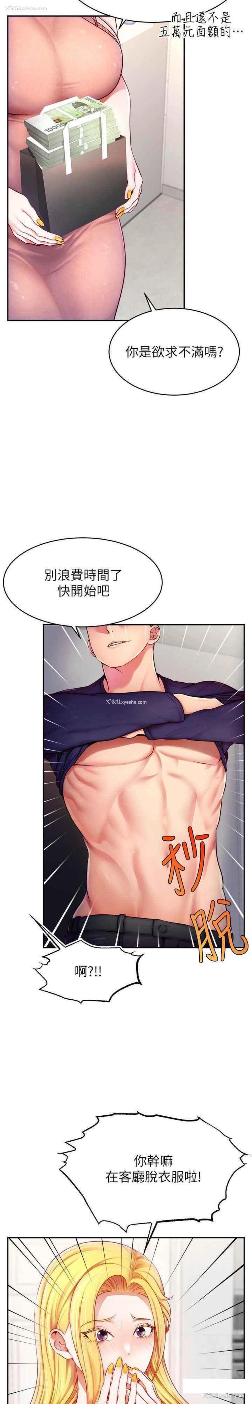 29P - 直播主的流量密码