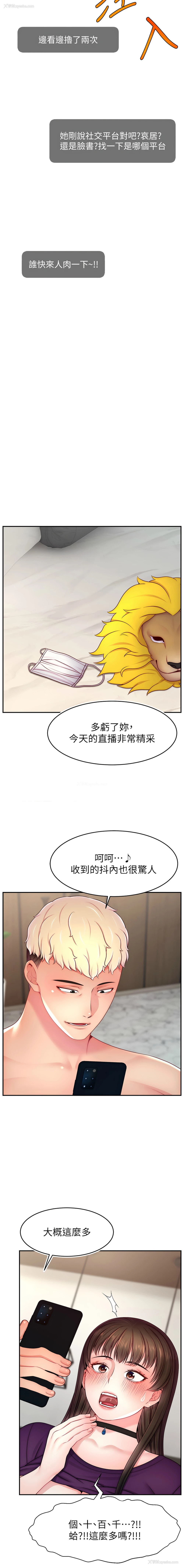 14P - 直播主的流量密码