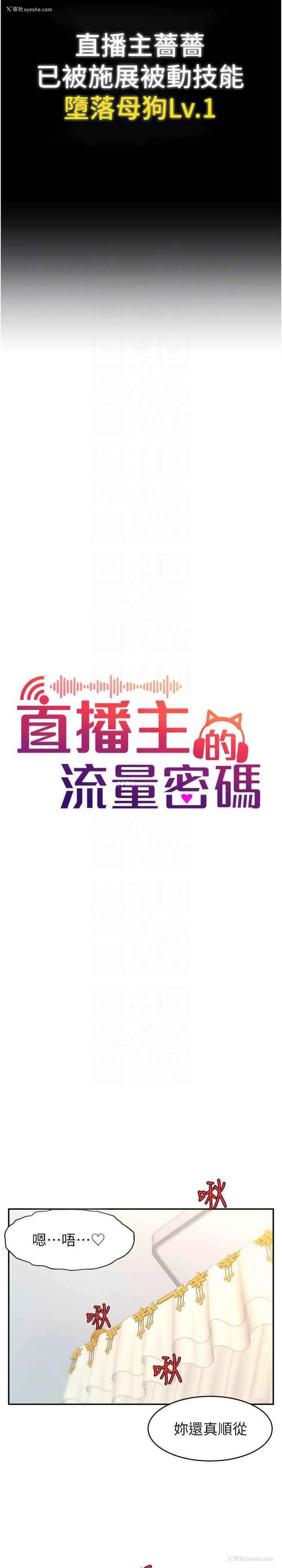 10P - 直播主的流量密码