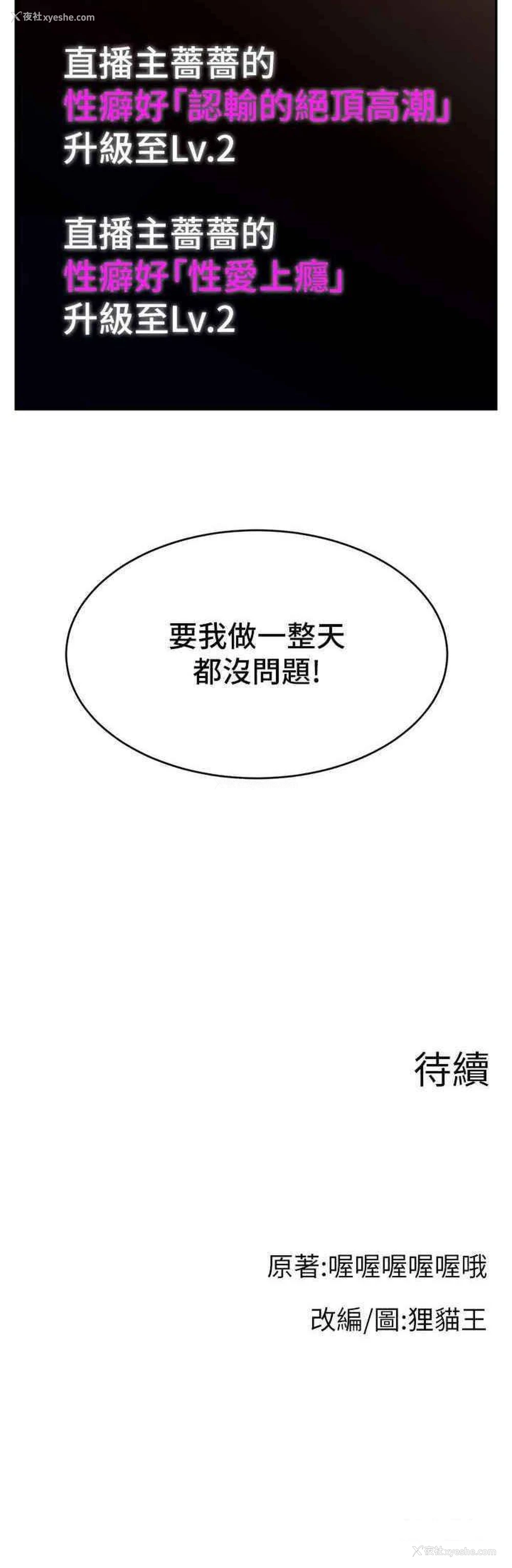 36P - 直播主的流量密码