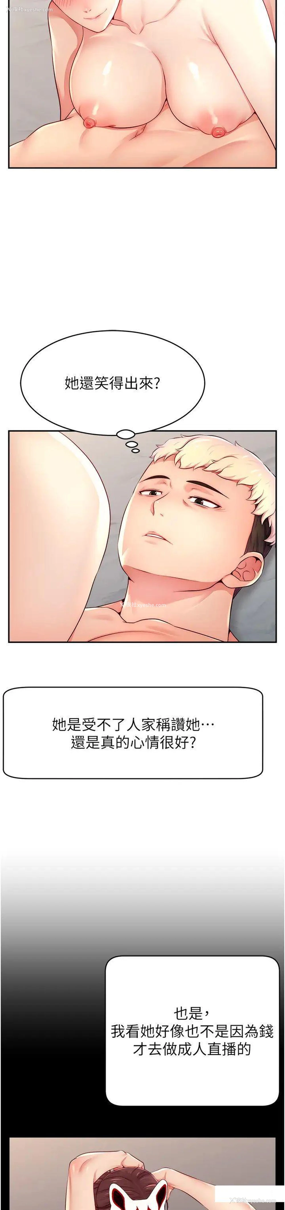 35P - 直播主的流量密码