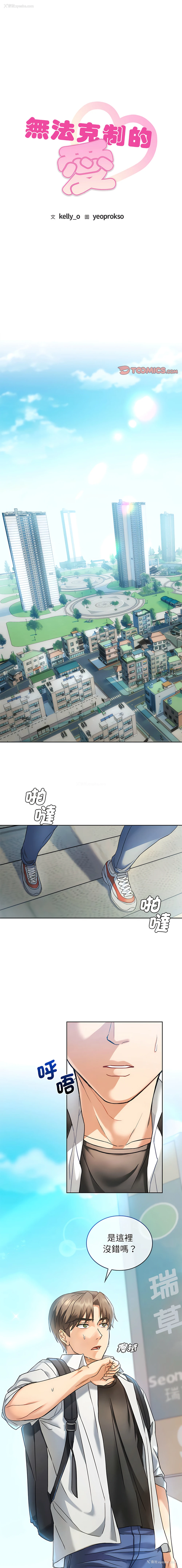 1P - 无法克制的爱