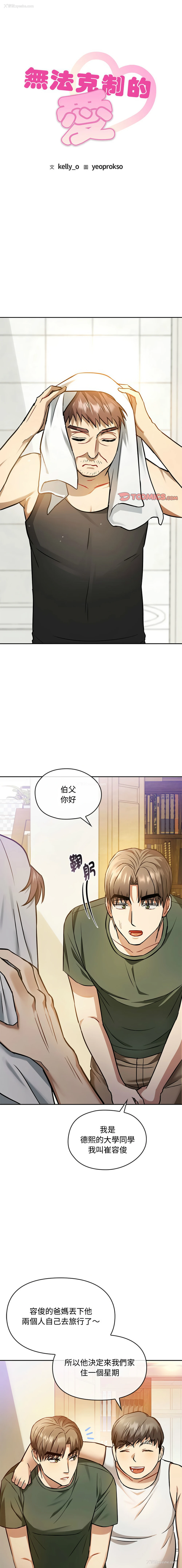 1P - 无法克制的爱