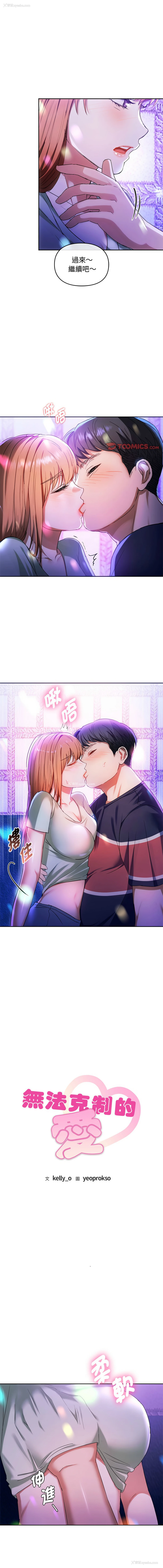 1P - 无法克制的爱