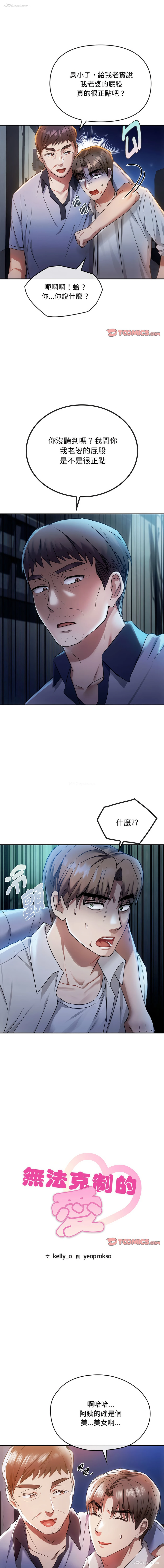 1P - 无法克制的爱