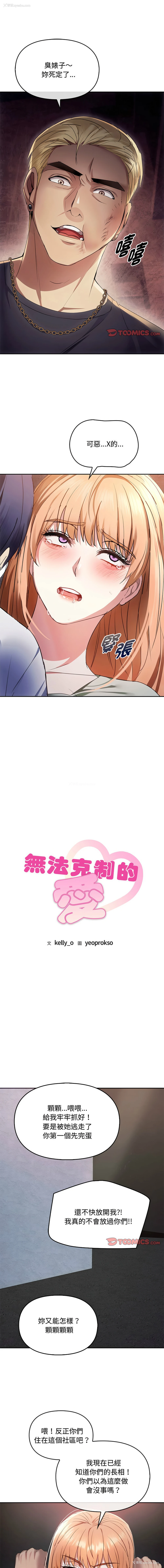 1P - 无法克制的爱