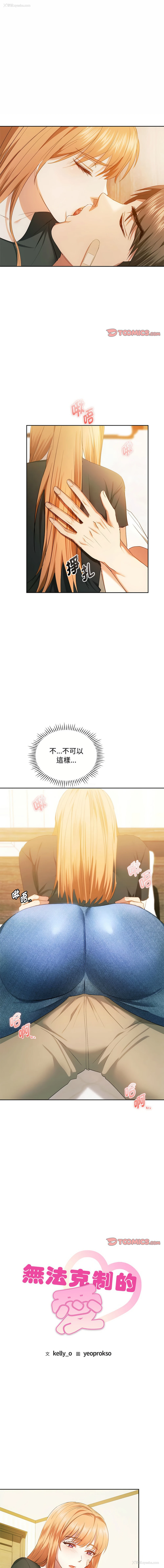 1P - 无法克制的爱