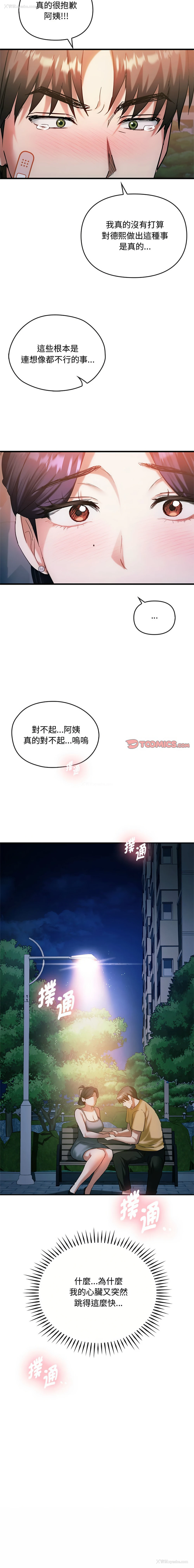 14P - 无法克制的爱