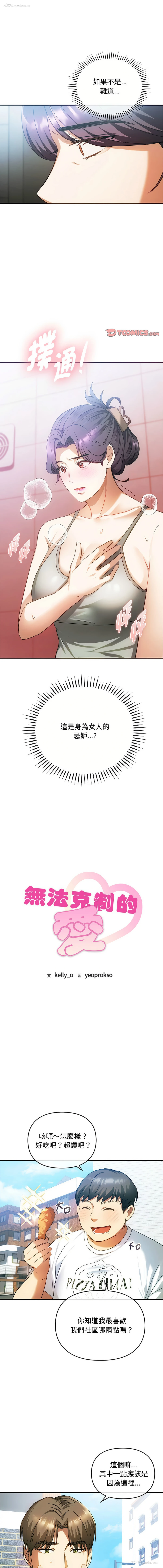 1P - 无法克制的爱
