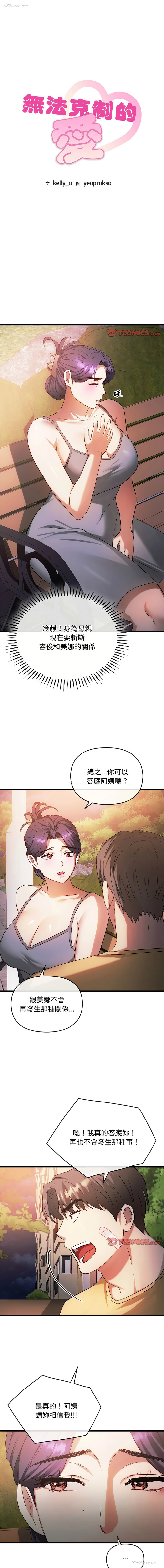 1P - 无法克制的爱