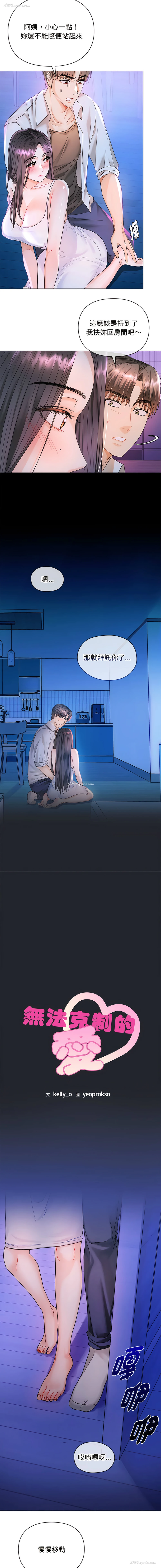 8P - 无法克制的爱
