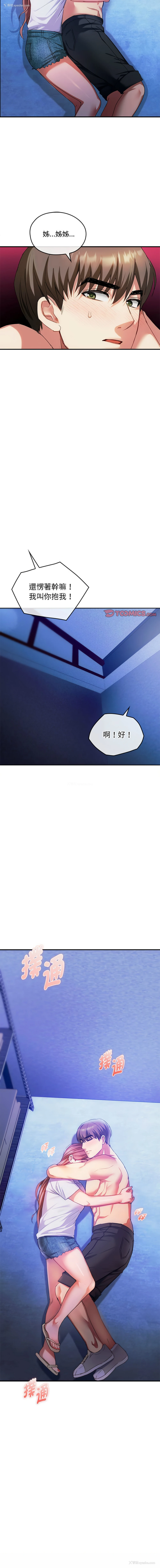 14P - 无法克制的爱