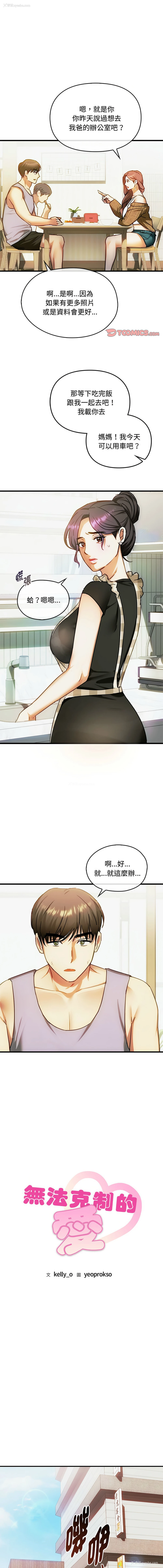 1P - 无法克制的爱